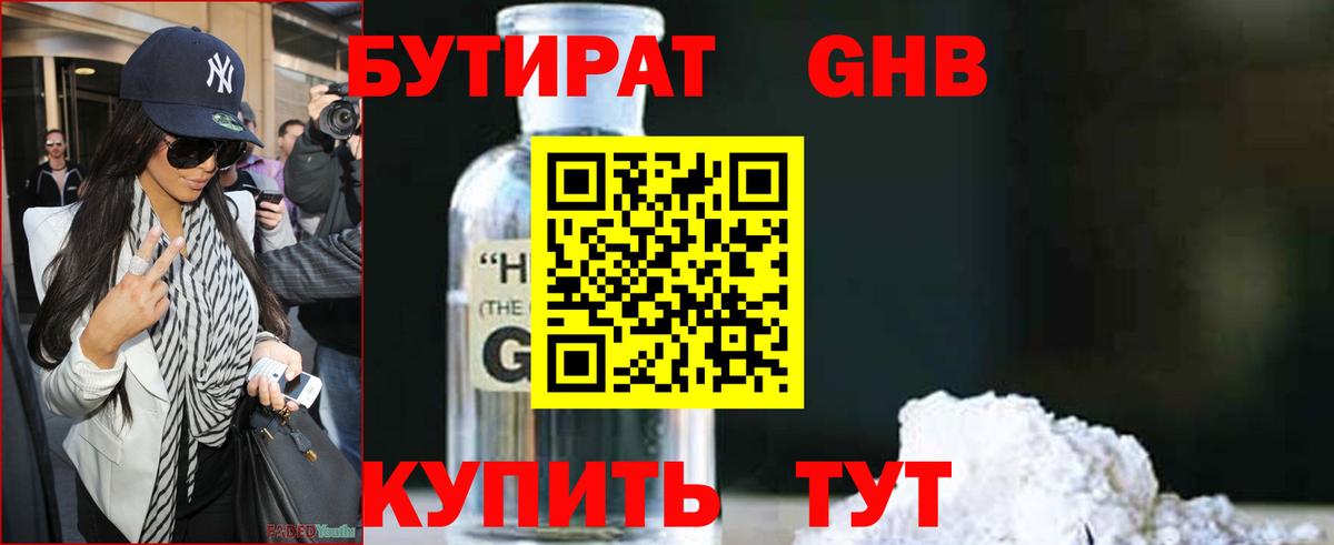 Бутират Butirat Тула