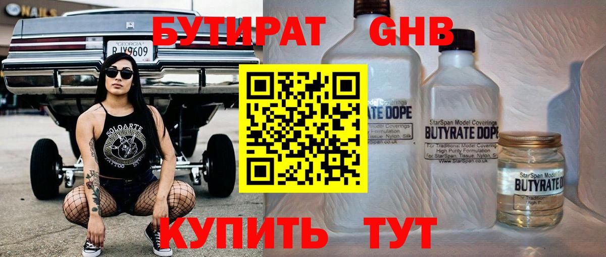 Тула  БУТИРАТ GHB  Вход с VPN 